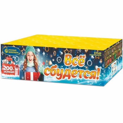 Все сбудется Фейерверк купить в Красноярске | krasnoyarsk.salutsklad.ru