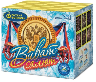 Виват, салют! Салют купить в Красноярске | krasnoyarsk.salutsklad.ru