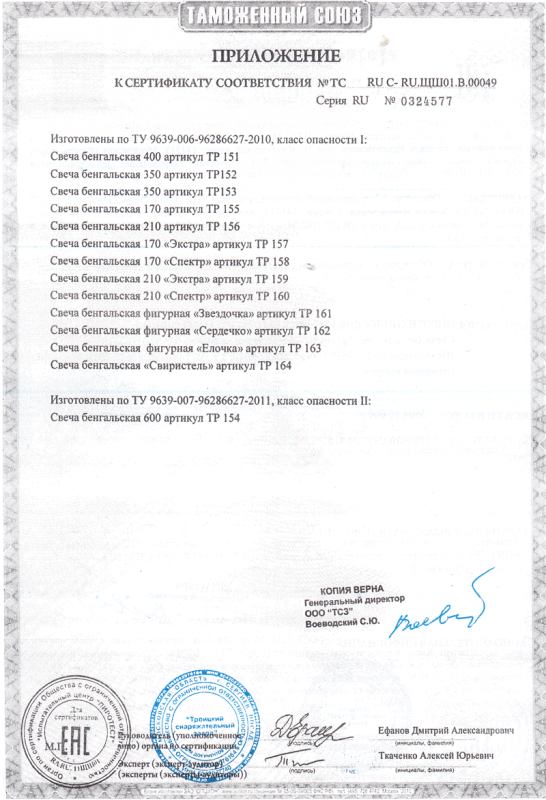 Сертификат соответствия № 0324577  - Красноярск | krasnoyarsk.salutsklad.ru 
