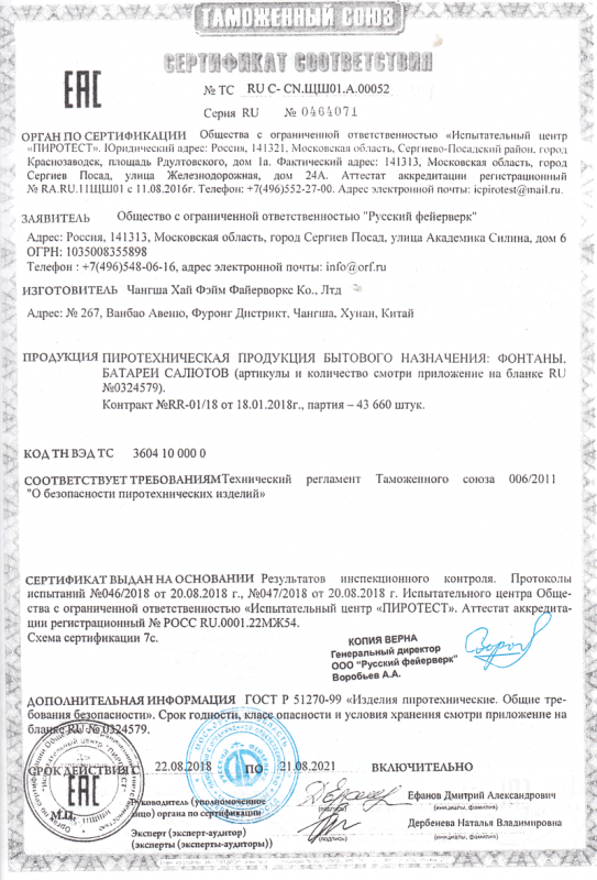 Сертификат соответствия № 0464071  - Красноярск | krasnoyarsk.salutsklad.ru 