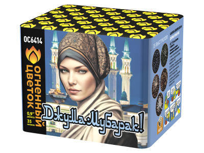 Джума Мубарак! С Благословенной пятницей! Фейерверк купить в Красноярске | krasnoyarsk.salutsklad.ru