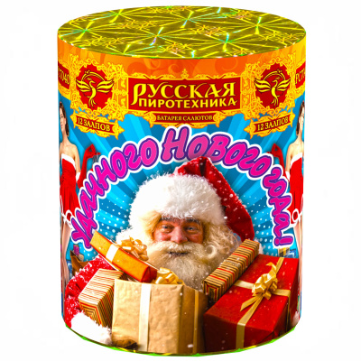 Удачного нового года! Фейерверк купить в Красноярске | krasnoyarsk.salutsklad.ru
